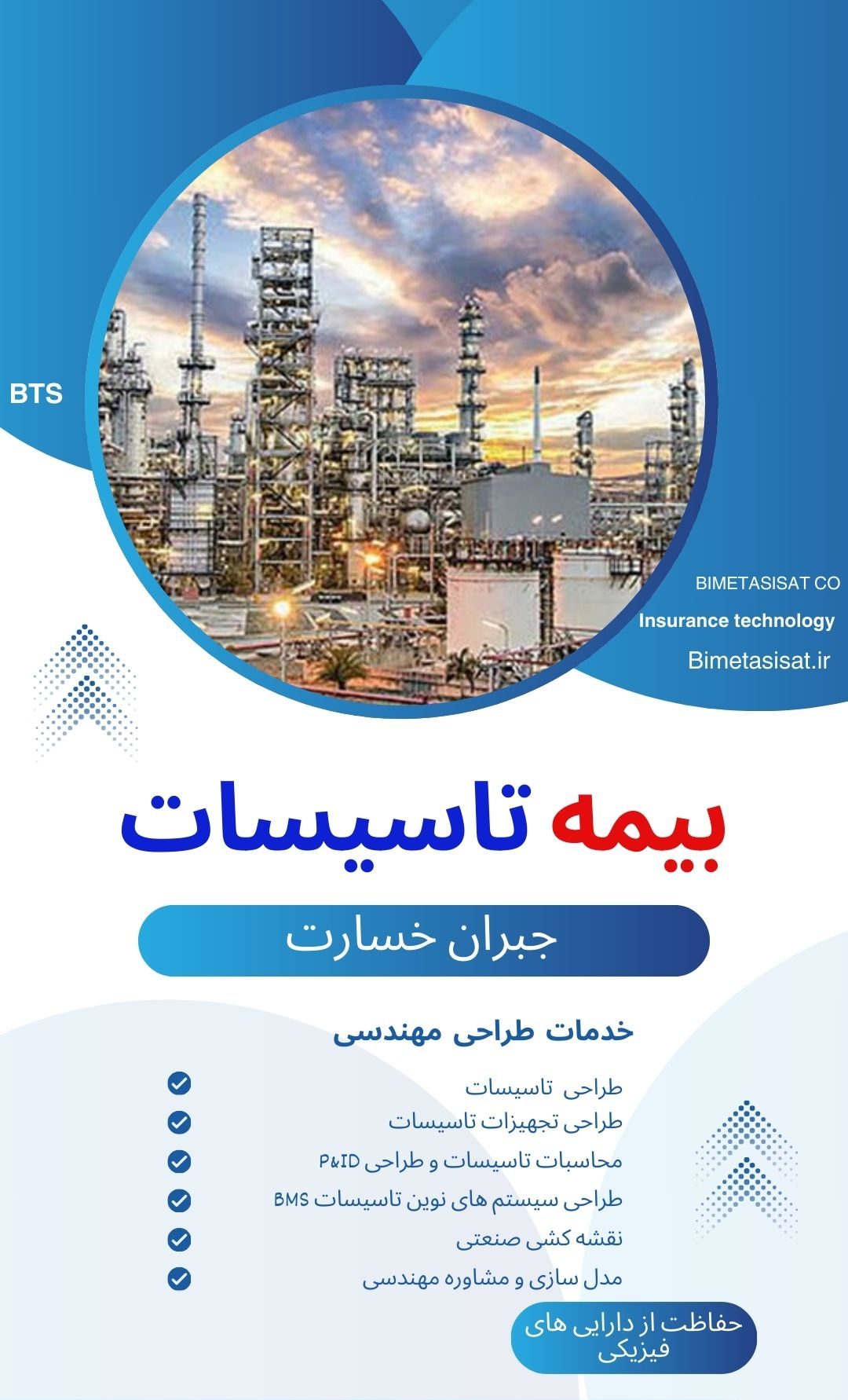 بیمه های تاسیسات