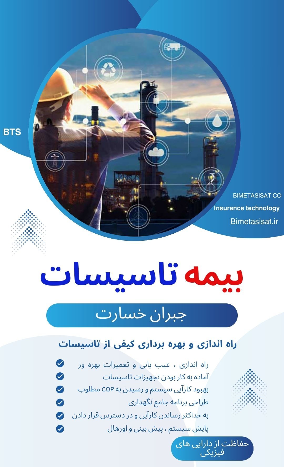 کلوزهای بیمه تاسیسات و مهندسی