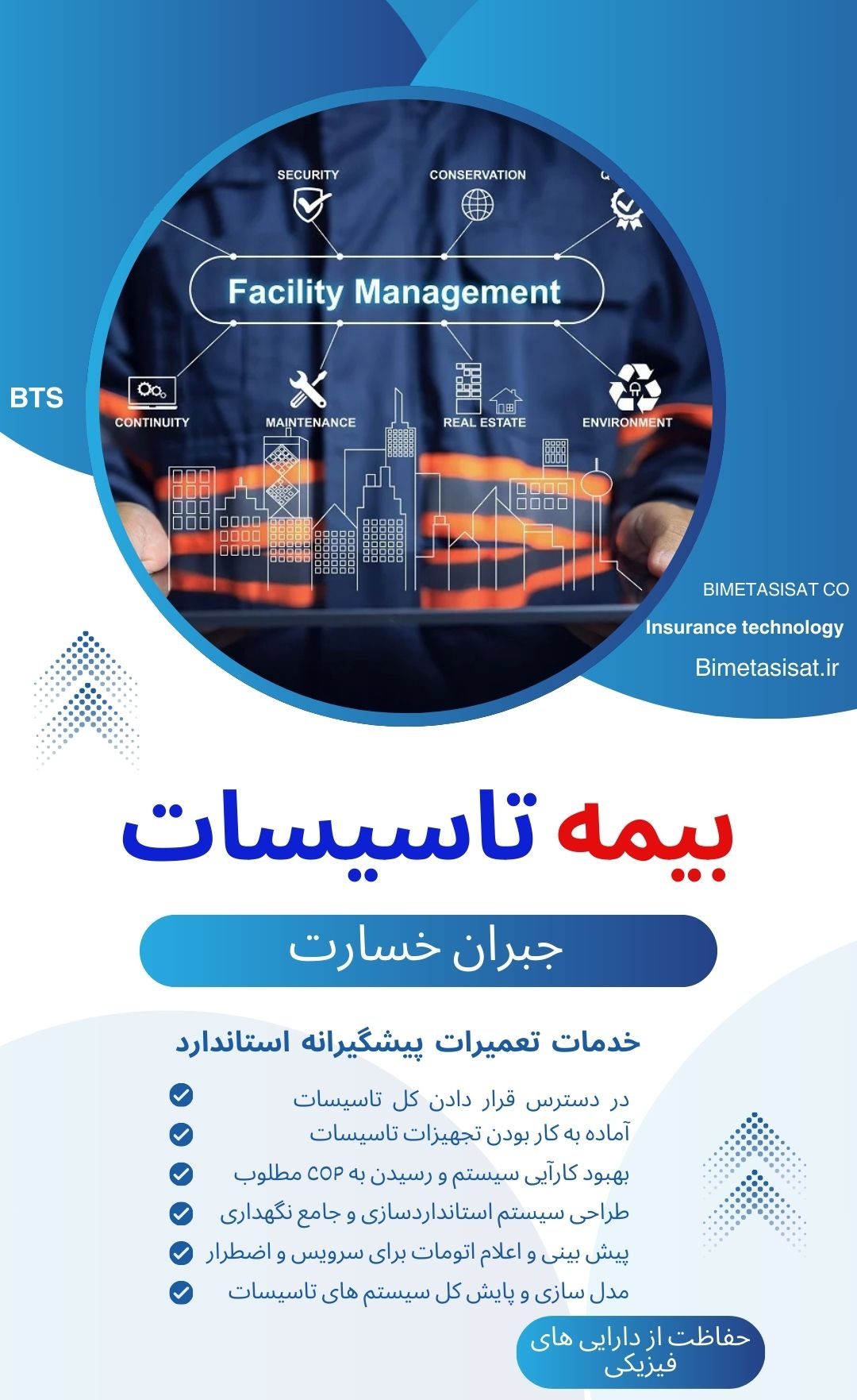 رویداد بیمه تاسیسات